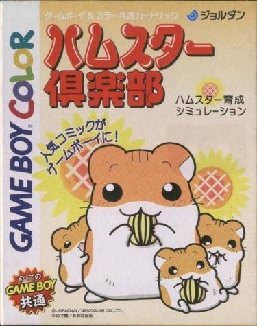 Hamster Club - Oshiema Chuu